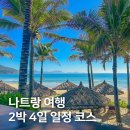 시크릿당구장 | 피크타임 할인코드, 베트남 나트랑 여행 2박 4일 일정 코스 투어