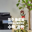 고려대ICE엠원학원