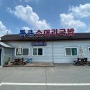 통큰소머리국밥 이미지