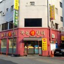 청하목장 | [경주/노서동] &lt;목장 생갈비&gt; 경주 돼지갈비, 뒷고기 맛집