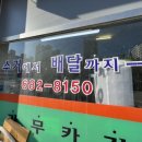 안중세탁소