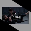 아트특공무술주짓수 네이버블로그