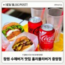 상남동 수제버거 추천 창원 햄버거 맛있는 곳 홀리몰리버거
