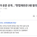 여야합의? 우원식, 여야 공문 공개…&#39;헌법재판관 3명 합의된 것&#39; 이미지