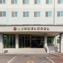 꽃동네 신내노인요양원 이미지