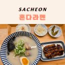 세븐일레븐사천카이점 | 사천 라멘집 혼다라멘｜사천 KAI 근처 삼정그린코아 맛집 혼다라멘세트 숯불고기라멘세트 후기