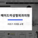 메이드미성형외과의원 이미지