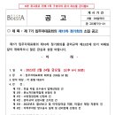 제7기 입주자대표회의 제10차 정기회의 소집 공고 이미지