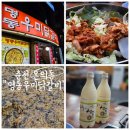 우미마트 | 춘천현지인닭갈비 단골 인증!내돈내산 '명동우미닭갈비'