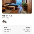 어쩌다제주 | 제주 함덕 숙소 추천 / 주말 1박 7만원 감성 가성비 숙소 (+데이트코스)