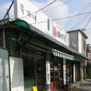 묵가네