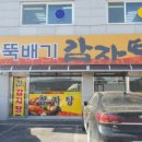 명동뚝배기감자탕 이미지