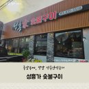 충남, 부여 임천 '성흥가' 가족 식사 후기