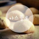 아스플로 공모주 청약 후기, 상장일은?