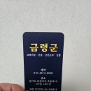 추동로 | 의정부 점집 금령군 신년운세 보고 온 후기, 답답했던 마음까지 편안하게