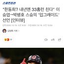 "한동희? 내년엔 33홈런 친다" 이승엽→박병호 스승의 '업그레이드' 선언 [인터뷰] 이미지