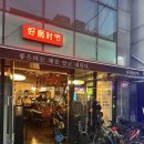 호우시절 | 간술하기 좋은 자양동술집 <호우시절>