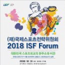 재단법인 국제스포츠외교재단