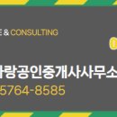가경공인중개사사무소 이미지