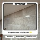 김포아트월구멍복구 티안나게 진행한 모두의복원 후기!