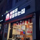 떡볶이참잘하는집떡참창원 - 창원시 마산회원구 양덕로 164-1 | 떡볶이참잘하는집떡참창원