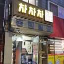 차차차노래방 이미지