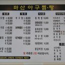 삼보아구찜 이미지