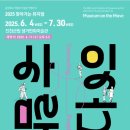 박물관옆미술관 이미지