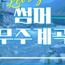 산골가든 이미지