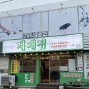 계패집 - 목포시 | 계패집
