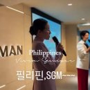 인셀덤명품뷰티 | 필리핀인셀덤 사업 세미나 후기