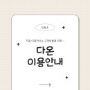 DAON(다온)