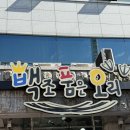 백조음식점 | 진주 고속터미널 근처 맛집 백조 품은오리 내돈내산 (주차, 메뉴, 가격)