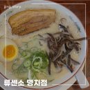 류센소(명지점) 이미지