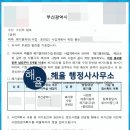 해율행정사사무소 이미지