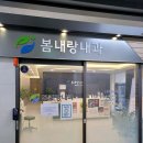 봄내사랑의원 이미지