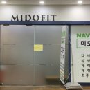 미도핏 네이버블로그