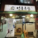 영동족발양재 - 서초구 남부순환로358길 8 | 양재역 맛집｜평일 직장인 저녁 약속으로 다녀온 영동족발(가격, 메뉴)