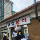 주리분식 이미지