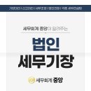 세무법인바로중 이미지