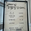 토실토실한식뷔페 이미지