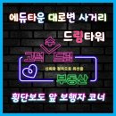 [도로]행정타운 사거리 | 평택 고덕 드림타워 에듀타운 대로변 사거리 코너 상가 임대 정보입니다.