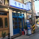 동전집서면점 네이버블로그