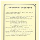 『인천명산산악회』―『법무법인 성진』자매결연 협약 체결 이미지