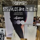 DS현대모터스 | 2026.03.29. [국중박] 국립중앙박물관 BTS x MU:DS 콜라보 굿즈 실물 후기🧘‍♂️🏺🧧🪞