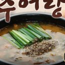 엄니추어탕 이미지