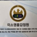 미소명품감정원