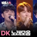 유튜브kbs 채널 Dk노래모음 이미지