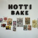 하티 베이크(HOTTI BAKE) 네이버블로그