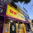 칠분통닭조례왕지점 | *괜찮은 옛날통닭, 순천 칠분통닭
